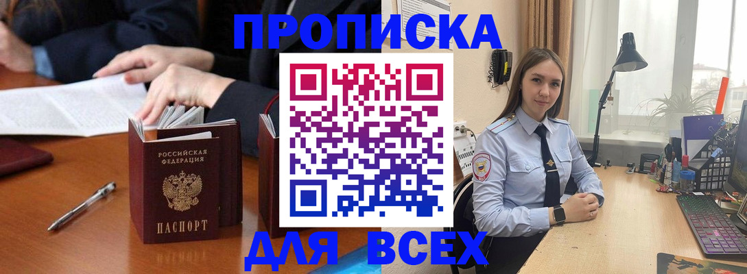 прописка штамп в Лангепасе