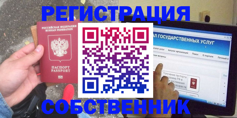 временная регистрация купить в Лангепасе